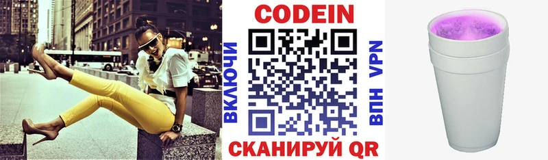 Купить где  Белокуриха  Codein Purple Drank 